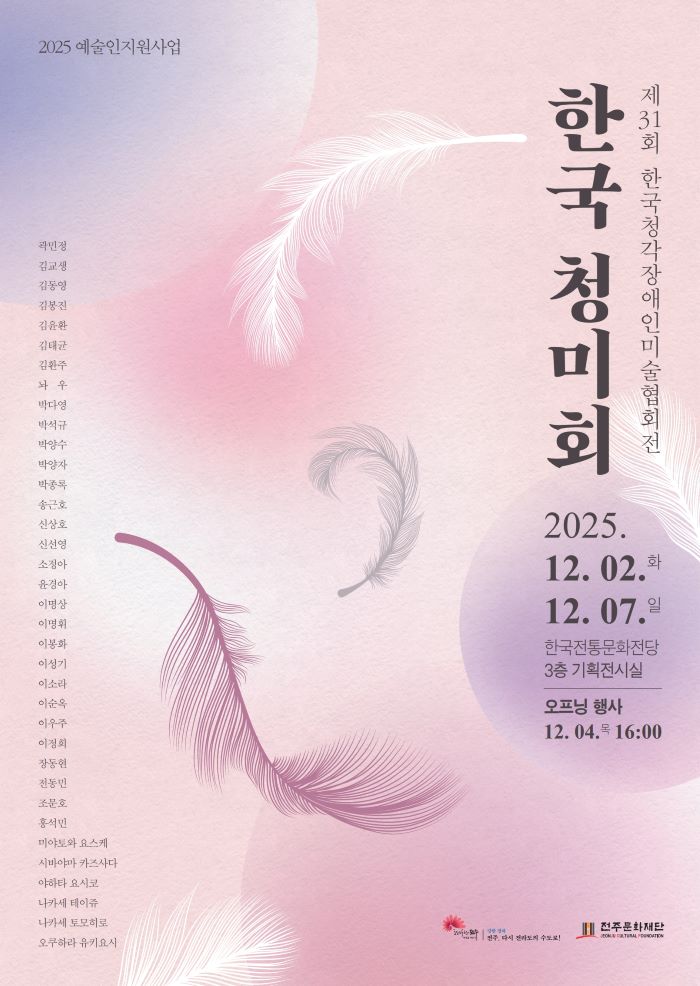 감각의 확장, 경계없는 예술…한국청미회 특별전