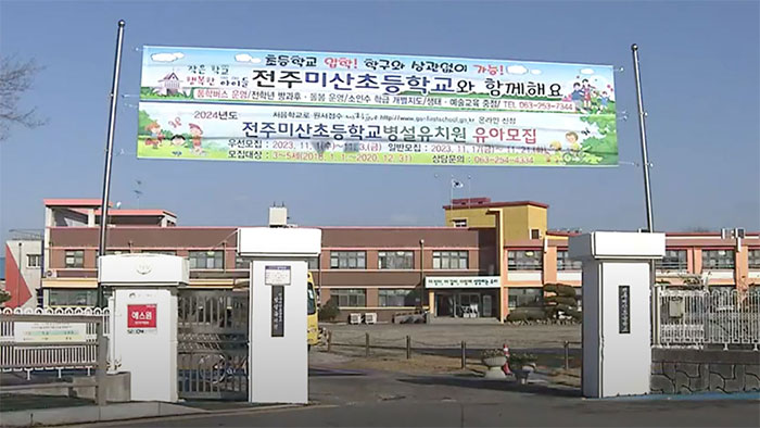 에코시티에 신설학교 추진 360억원 예산확보 위해 기존 미산초등학교를 분교화, 7월에 찬반투표