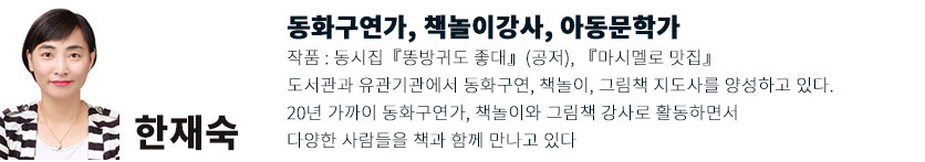 [한재숙 그림책 이야기] 나는 강물처럼 말해요