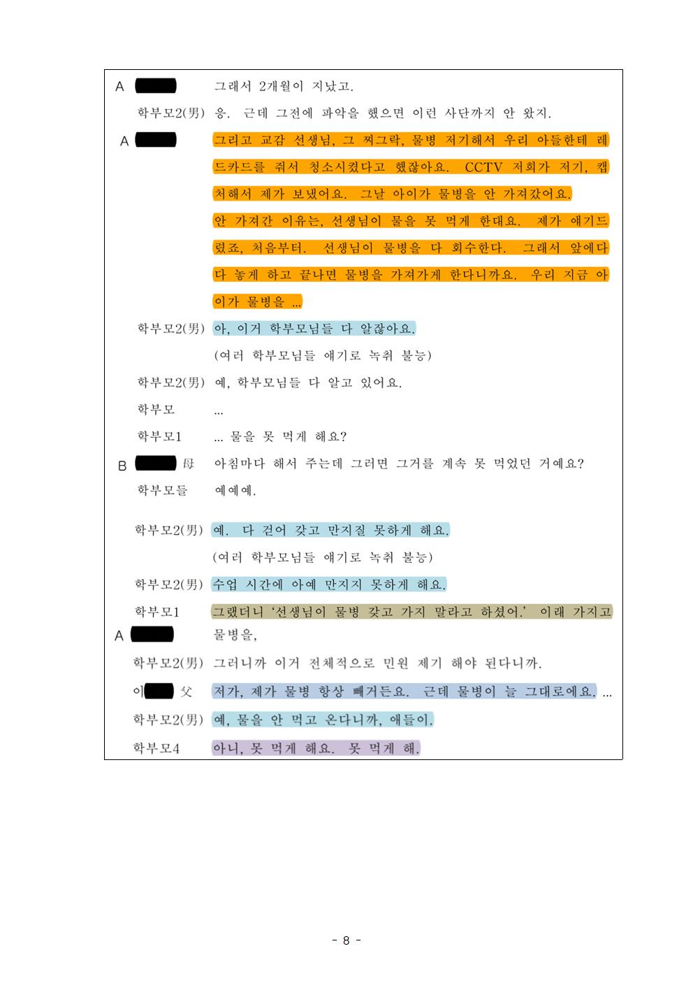 정치하는엄마들, 전북교육청에 레드카드 사건 관련 학부모 A씨 대리 고발 취하 촉구