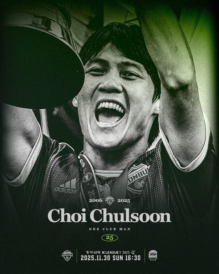 전북현대 2025시즌 마지막 홈경기…최철순 은퇴식 진행