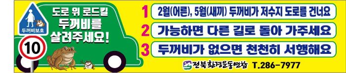 기린봉 무릉제 메워 주차장 조성?…전북환경운동연합 “두꺼비 산란장 전면 보전하라”