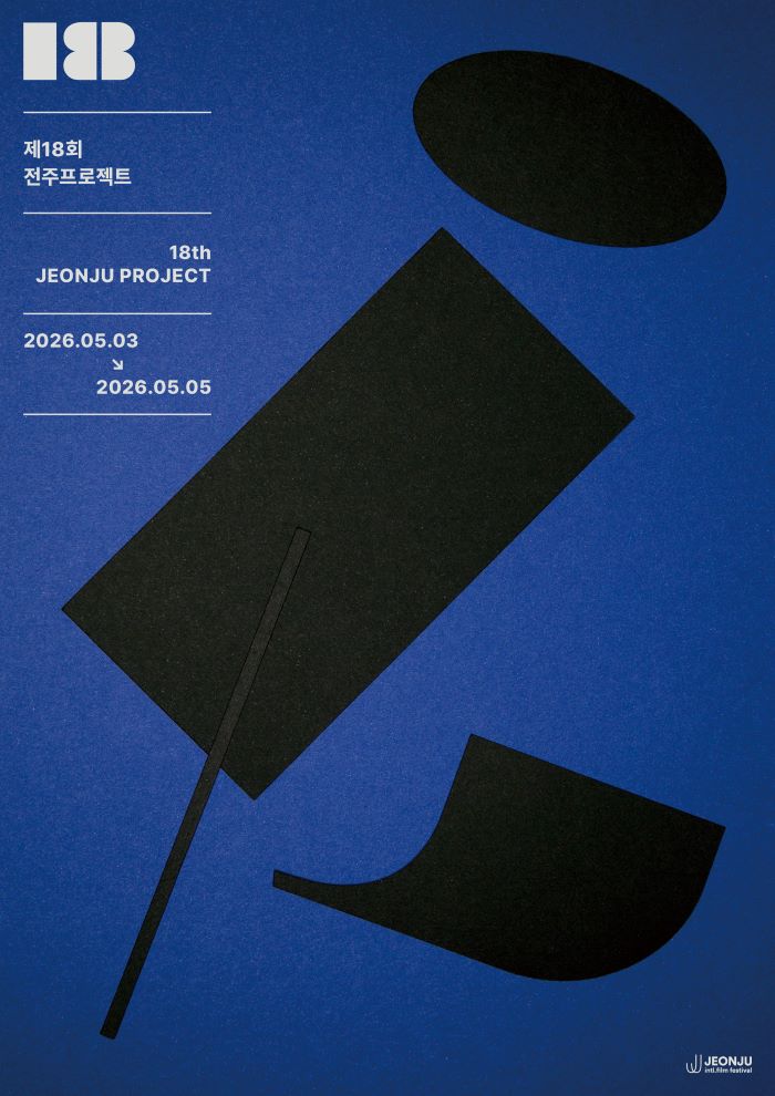 전주국제영화제, 제18회 전주프로젝트 선정작 발표