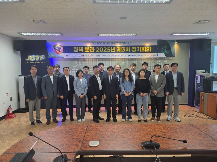 전북도, RE100 에너지솔루션 얼라이언스 에너지정책분과 개최