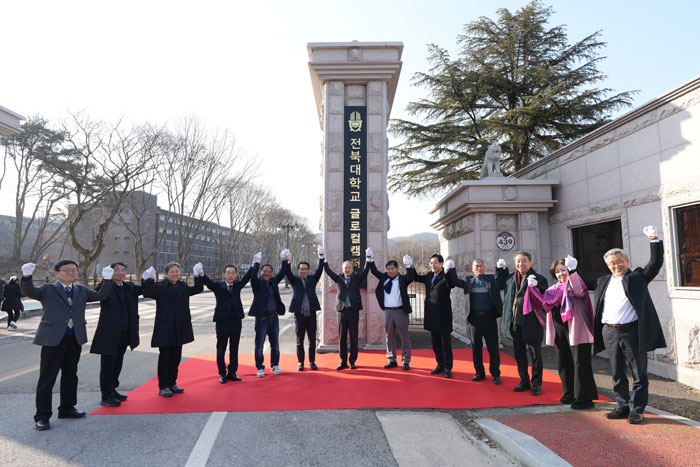 전북대, 남원 글로컬캠퍼스 조성사업 본격 실행