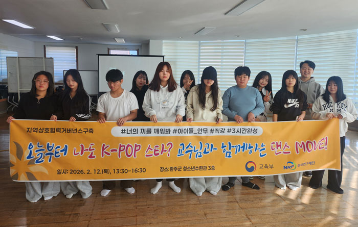 완주군청소년수련관, K-POP 댄스 ‘뮤직앤무브’ 성료