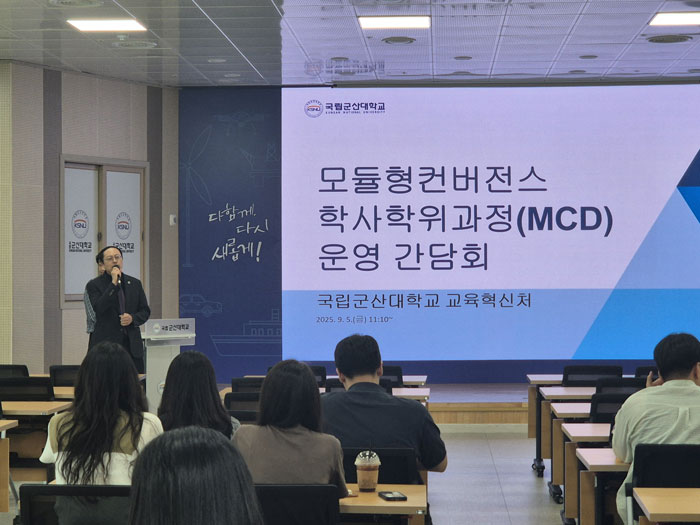 군산대, 모듈형 컨버전스 학사과정 활성화 위한 교직원 간담회 개최