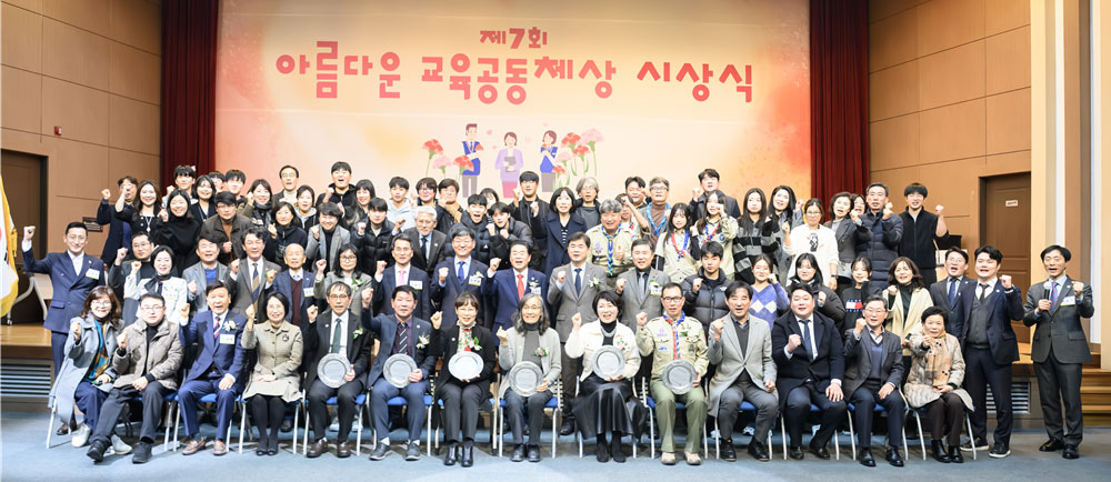 ‘제7회 아름다운 교육공동체상’ 시상식 전북교육청서 열려