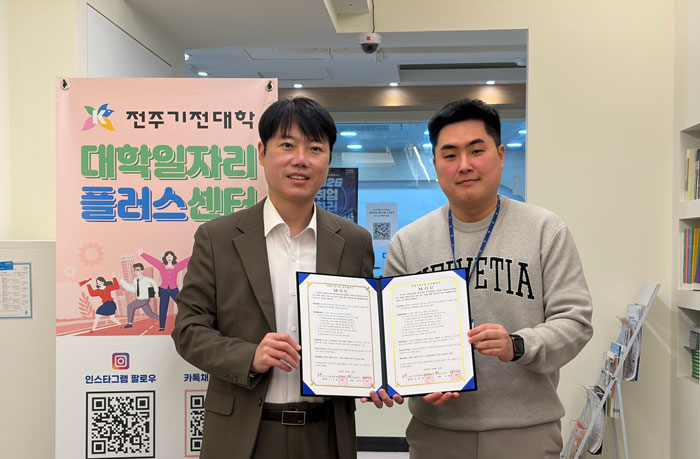 전주기전대 대학일자리플러스센터, 국제커리어센터와 청년 취업지원 협약