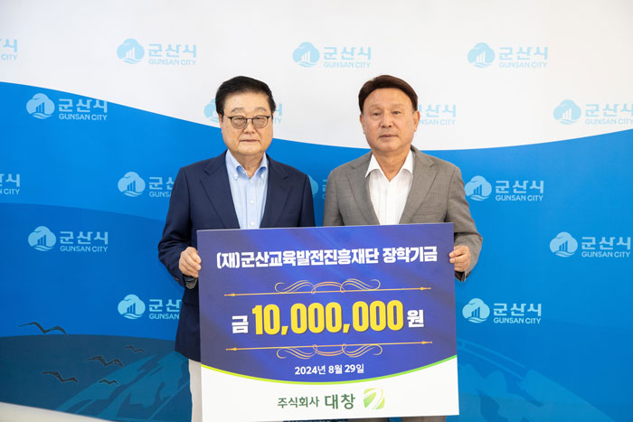 대창그룹, 군산시에 16년째 인재양성 장학금 기탁