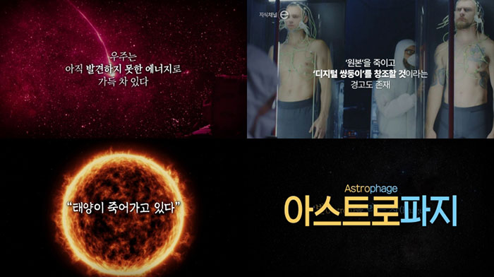 프로젝트 헤일메리 속 아스트로파지, 존재 가능할까?