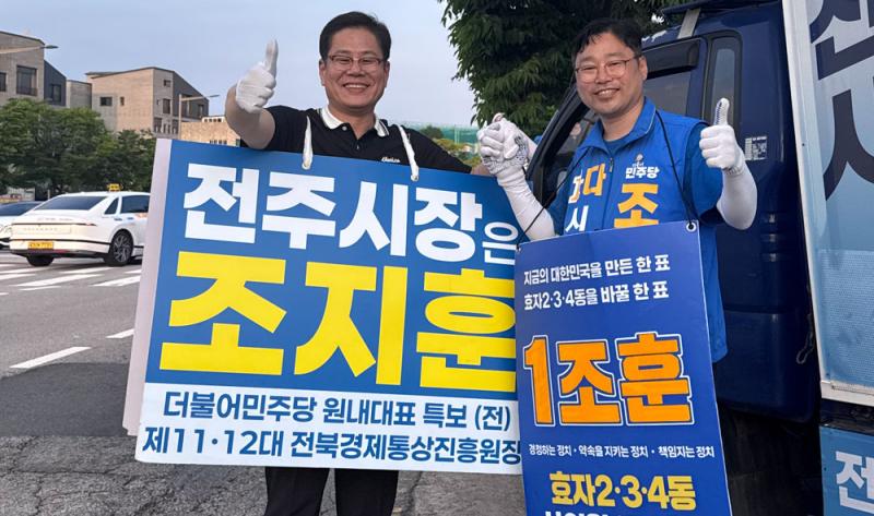 더불어민주당 조훈 전주시의원 후보 (효자2·3·4동), 주민과 함께, 효자동의 변화를 만들겠습니다