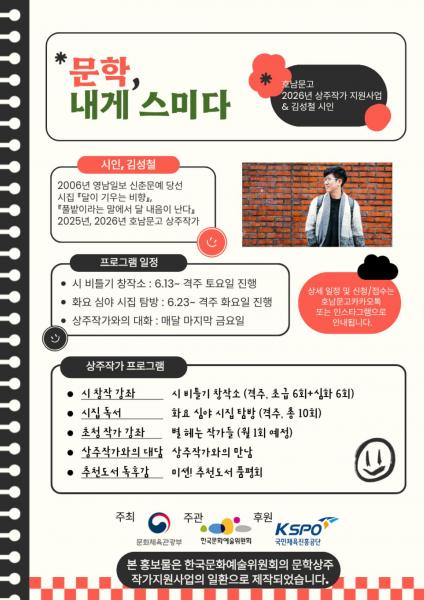 “문학, 내게 스미다”　전주 호남문고, 상주작가 문학프로그램 운영