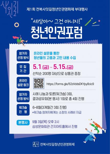 청년 응답자 중 96.1% “일상 속 인권 침해는 구조적인 사회적 문제”로 인식