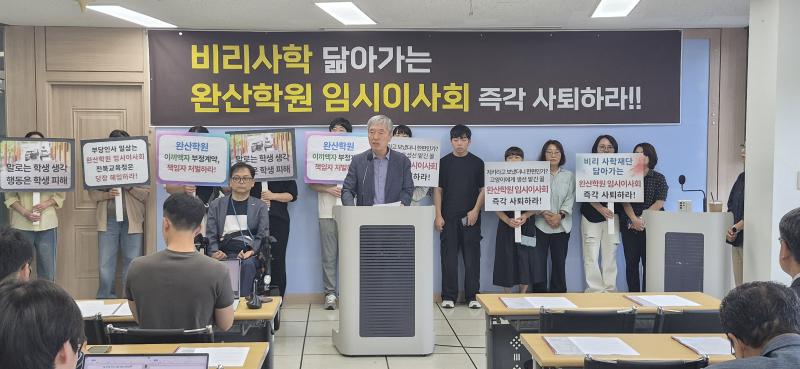 완산학원 임시이사회 논란 확산…교직원 38명 성명·전북지역공동 기자회견