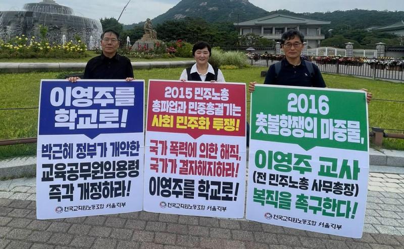 이영주 해직교사 “오늘 내가 해고자인 이유는 현 정부의 책임”