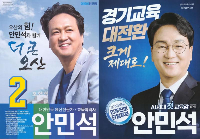 정치인 교육감과 폴리티처, 헌법이 금한 두 얼굴