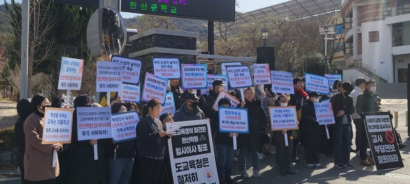 완산학원 이사장 간담회 발언 논란…교원소청위 “전보 처분 위법” 결정