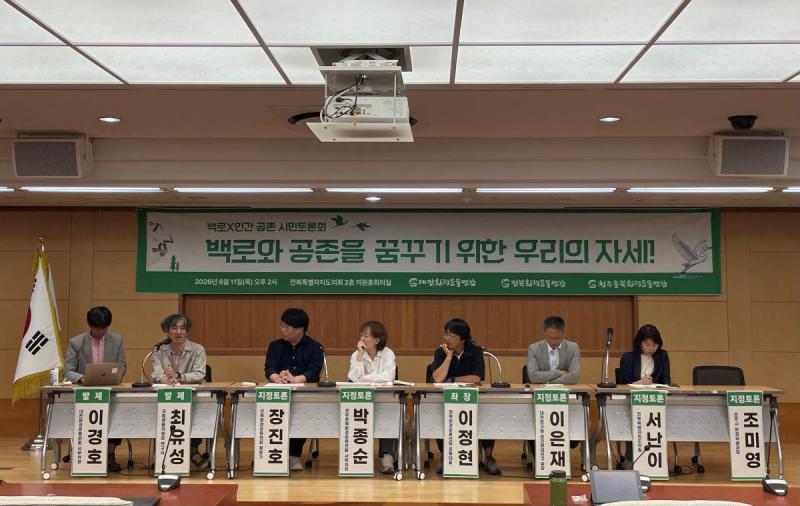 “백로는 쫓아낼 대상 아닌 이웃”... ‘백로X인간’ 공존 해법 모색