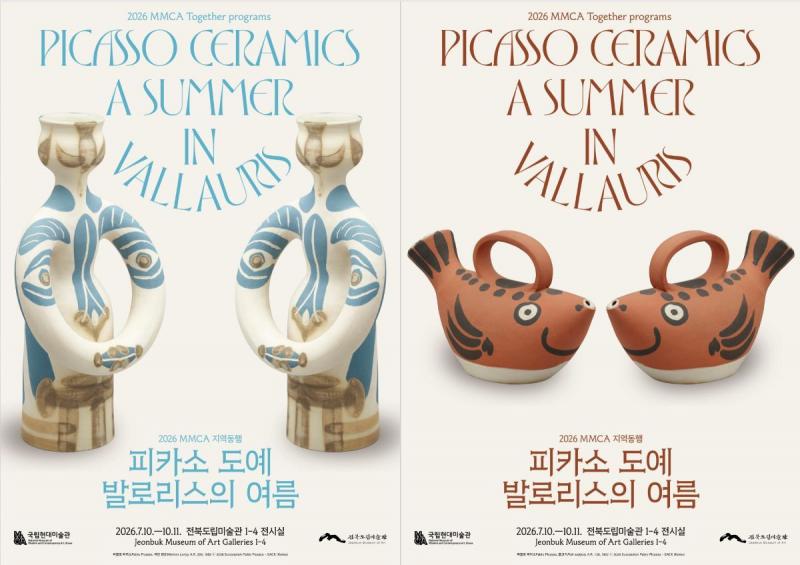 전북도립미술관, <MMCA 지역동행> ‘피카소 도예: 발로리스의 여름’개최