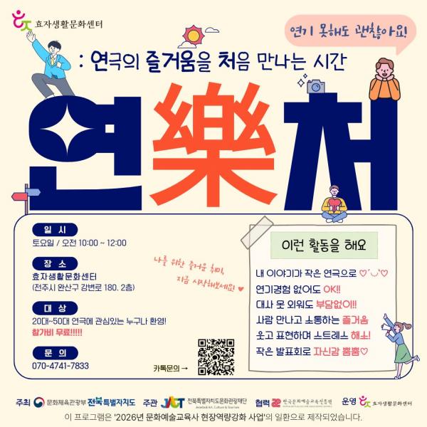 효자생활문화센터, 시민 참여형 연극 프로젝트‘연·樂·처’ 참여자 모집