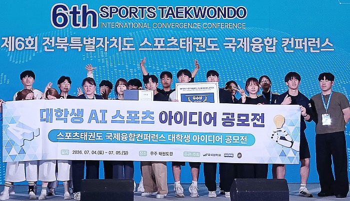 우석대, 대학생 AI 스포츠 아이디어 공모전 우수상