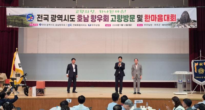 전북자치도, 전국 호남향우와 소통…고향사랑 이어간다