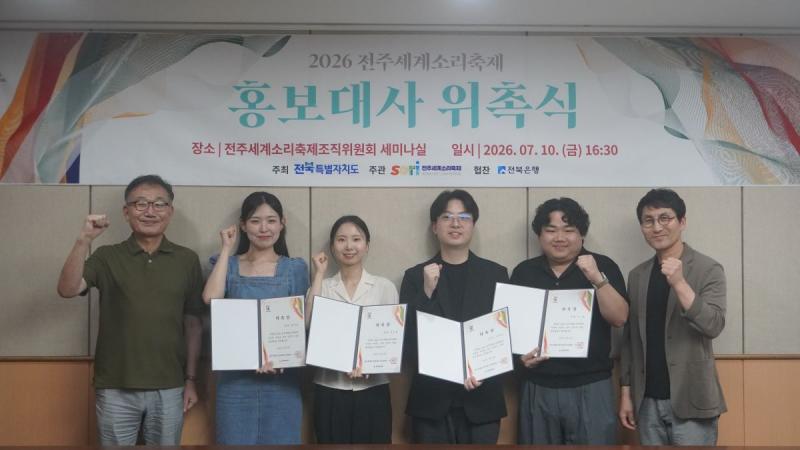 소리축제, 젊은판소리 다섯바탕 주역 5인 홍보대사 위촉