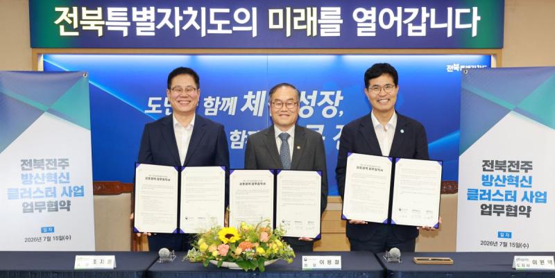 전북도·방사청·전주시, 전북 방산혁신클러스터 구축 ‘맞손’