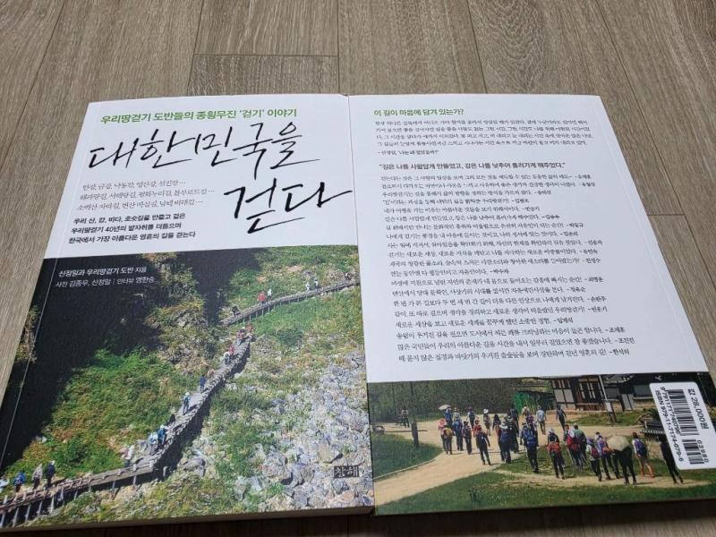국토의 속살과 역사를 걸어온 40년… (사)우리땅 걷기, 신간 <대한민국을 걷다> 북 토크 전주서 성황리 개최