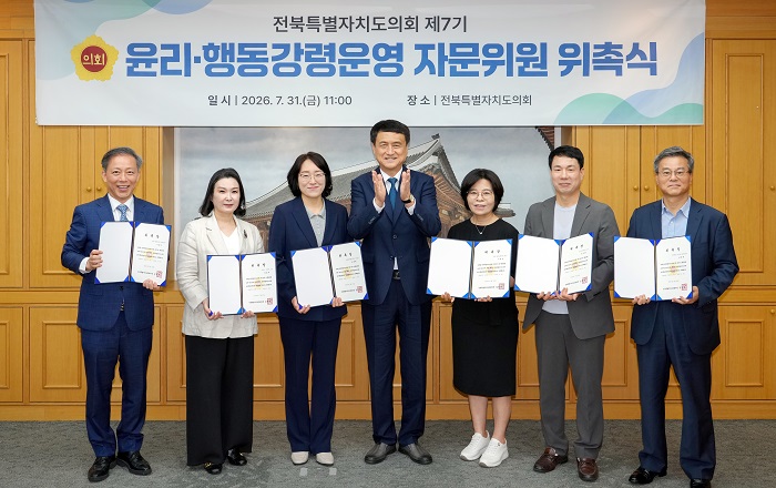 전북도의회, 제7기 윤리·행동강령운영 자문위원 위촉
