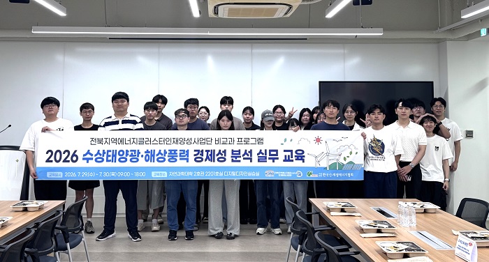 국립군산대, 수상태양광·해상풍력 경제성 분석 교육 실시