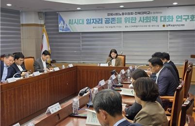 전북도의회 연구회, AI시대 일자리 공존 사회적 대화 논의