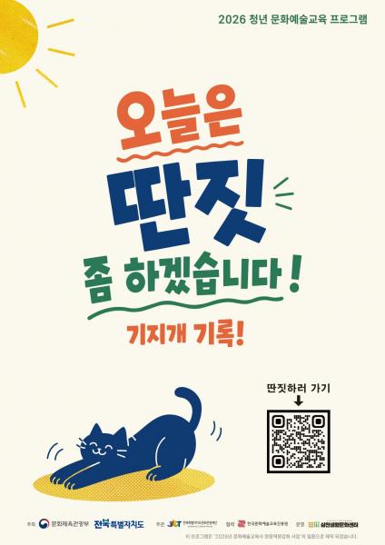 삼천생활문화센터, 청년 프로젝트 ‘오늘은 딴짓좀 하겠습니다 : 기지개 기록’ 진행