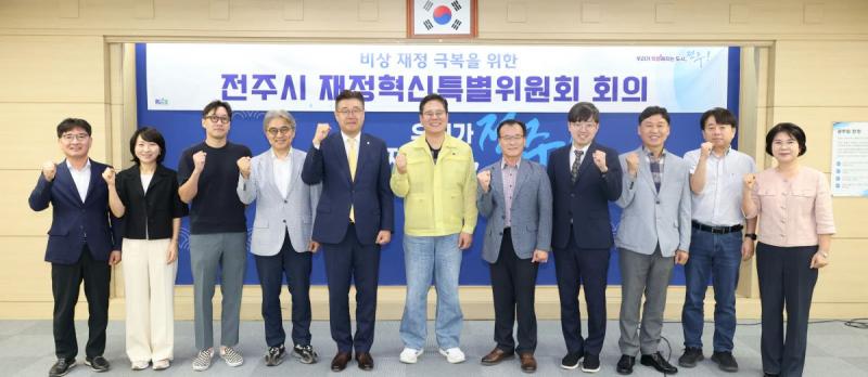 전주시 재정혁신특별위원회 출범…재정위기 해법 찾는다