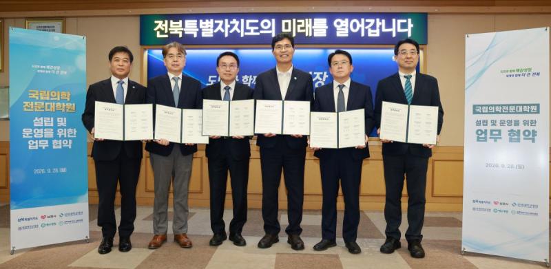 전북도·남원시, 도내 대형병원과 ‘국립의전원 남원 설립’ 맞손