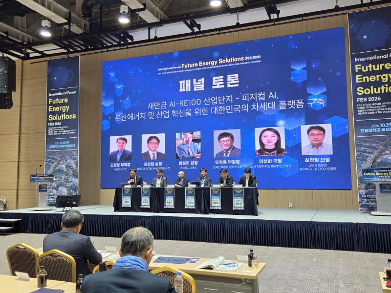 전북특별자치도, ‘미래에너지솔루션 2026’ 국제 심포지엄 성료